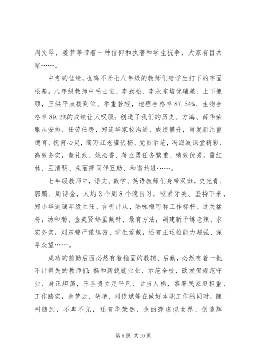 初中领导全体教师大会上讲话.docx