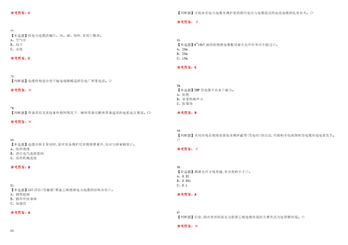 2022年电力电缆考试全真押题密卷精选答案参考卷25