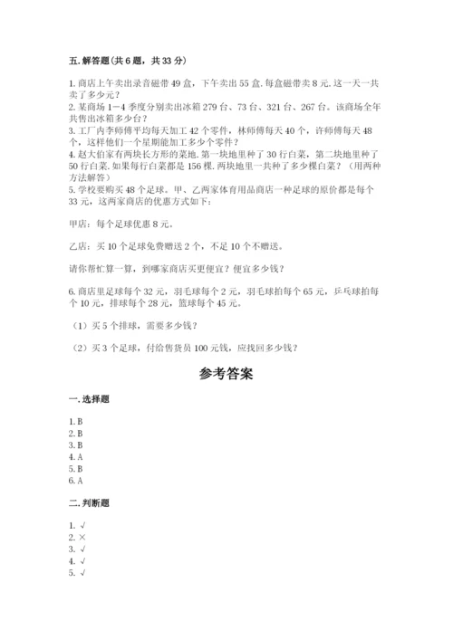 人教版数学四年级下册期中测试卷（名师系列）.docx