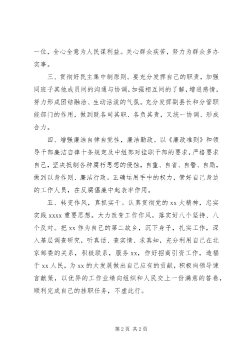 副县长会议发扬稿（会议主持）.docx