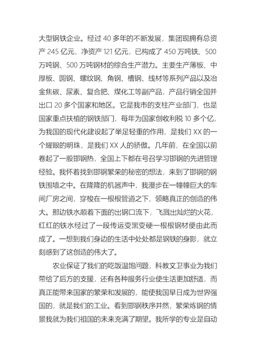 钢铁企业实习心得