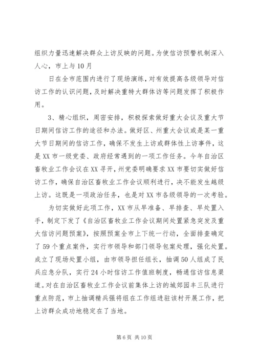 信访工作先进事迹材料 (3).docx