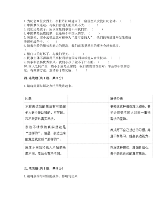 部编版五年级下册道德与法治期末测试卷（考试直接用）.docx