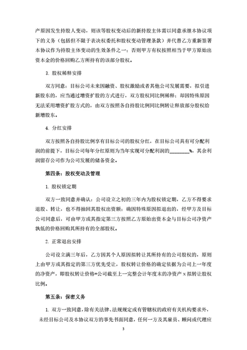 建材公司发起人协议