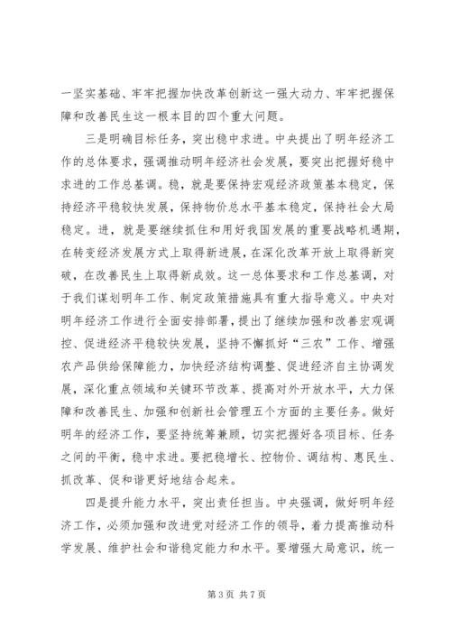 召开传达贯彻王岐山同志在河南调研讲话精神会议 (2).docx