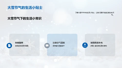 大雪节气的科学解读