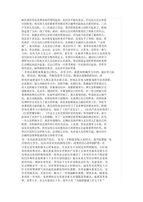 个人自传格式与范文
