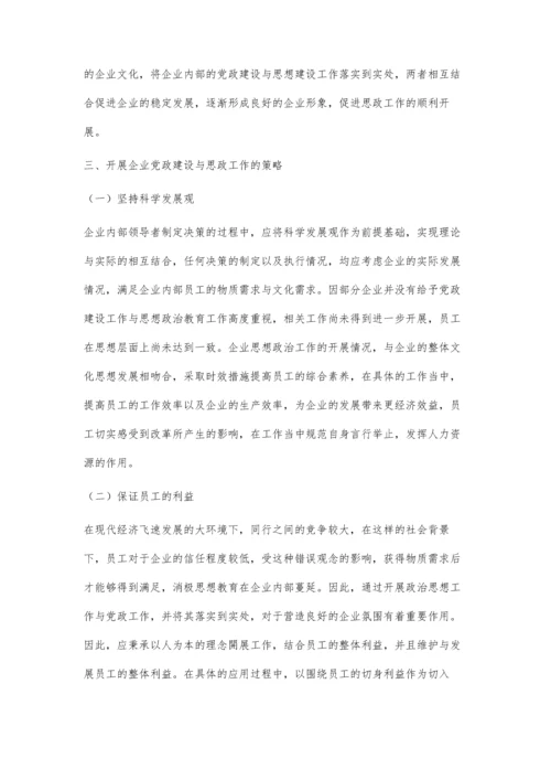 关于企业党政建设与政治思想工作开展思考.docx