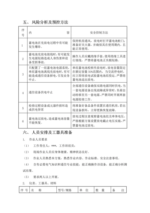 电厂通信电源检修试验试验专项方案.docx