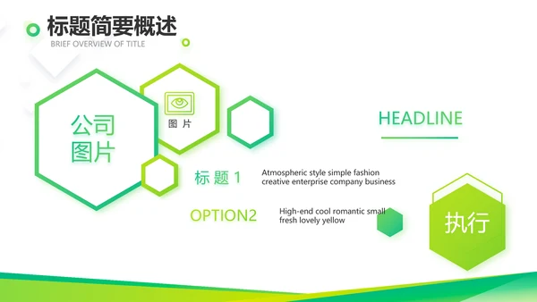 绿色大气企业公司宣传简介介绍动态PPT模板