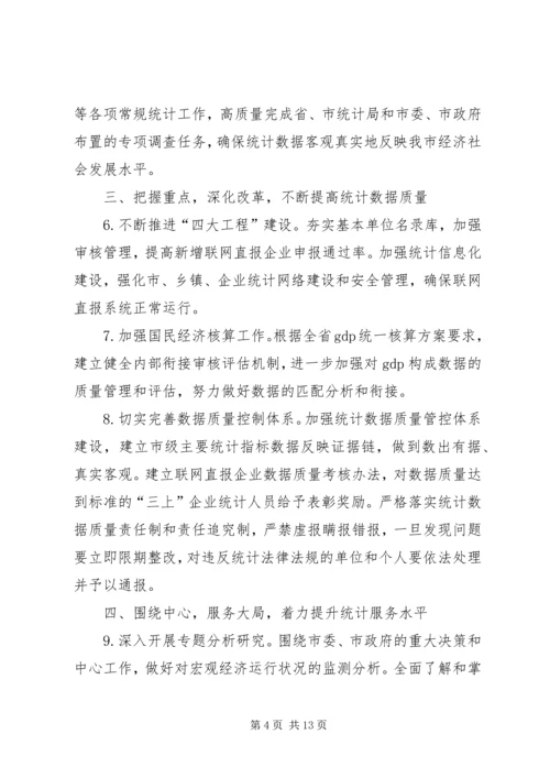 统计法制宣传及检查计划5篇.docx