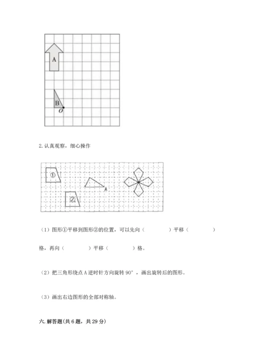 人教版五年级下册数学期末测试卷精品【名校卷】.docx