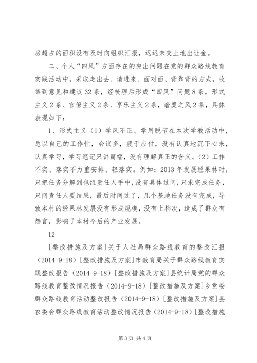 党的群众路线教育个人对照检查材料.docx