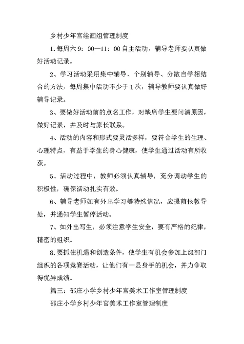 乡村少年宫绘画室管理制度