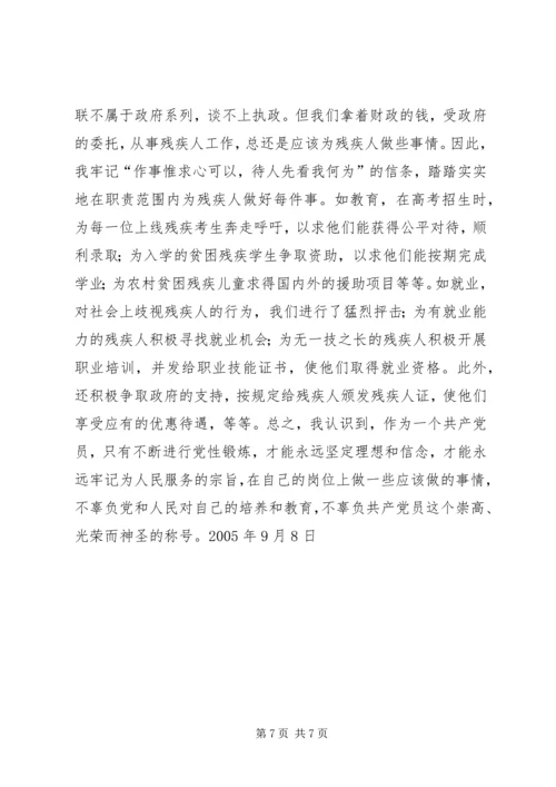 残联干部党性分析材料 (7).docx