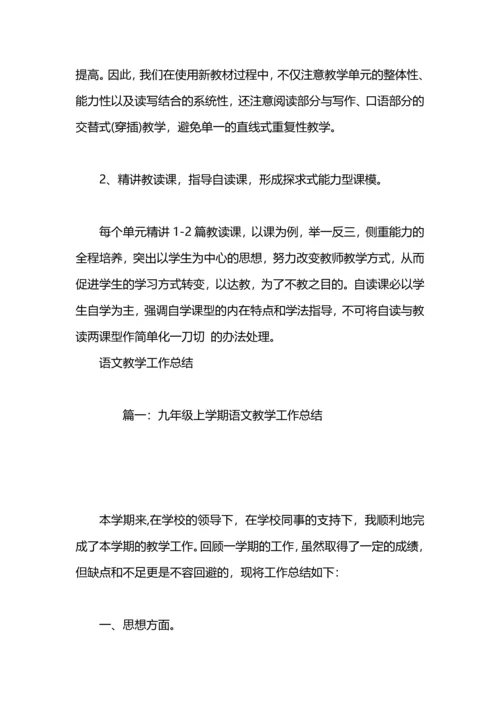 语文教师教学工作总结.docx