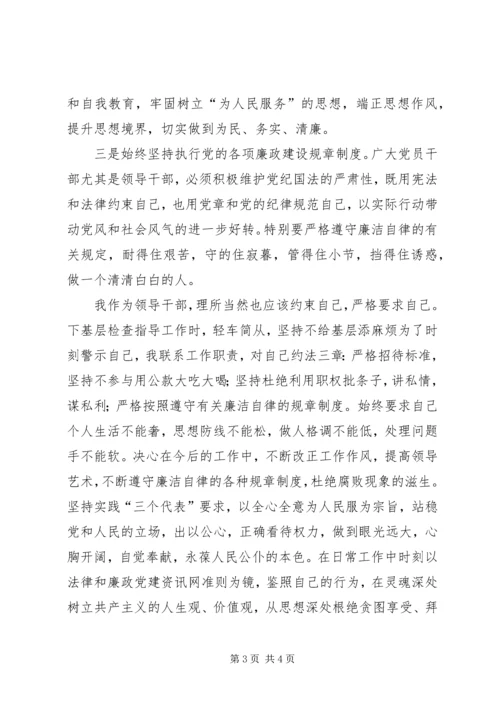 党风廉政建设之我见.docx