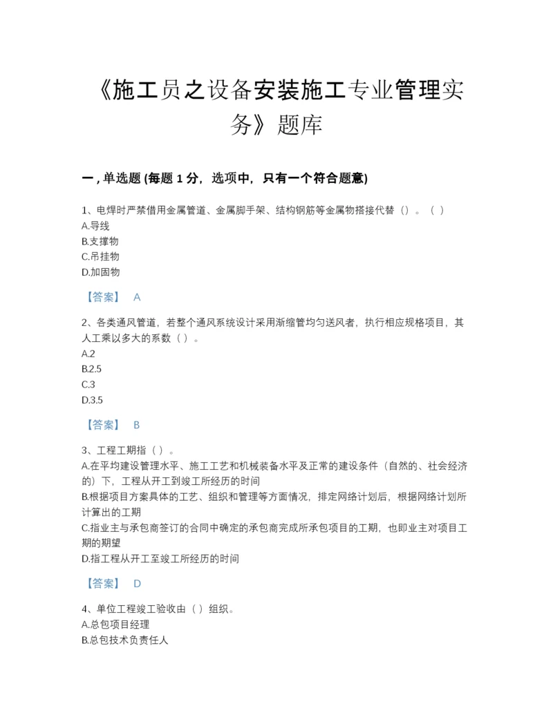 2022年浙江省施工员之设备安装施工专业管理实务自测模拟题库(精品带答案).docx