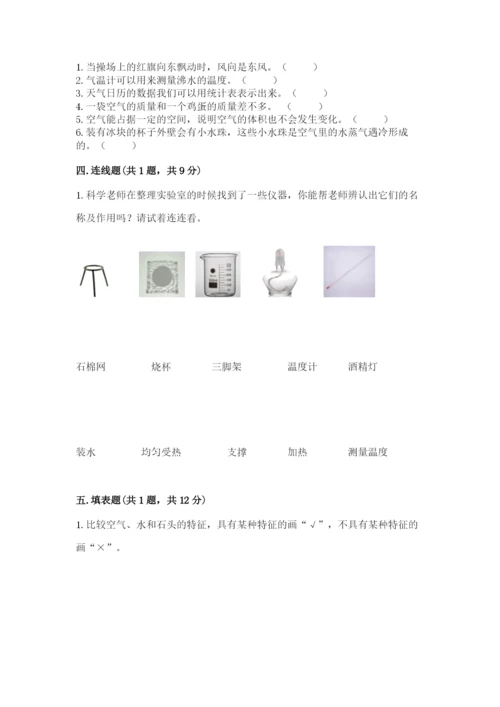 教科版三年级上册科学期末测试卷精品【综合题】.docx