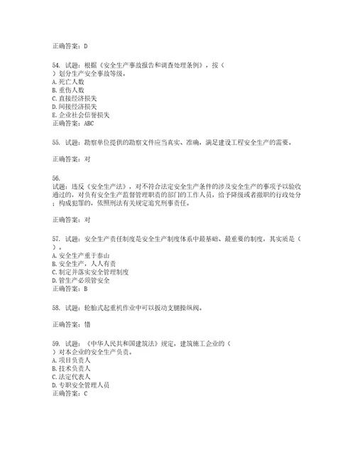 2022宁夏省建筑“安管人员施工企业主要负责人A类安全生产考核题库第306期含答案