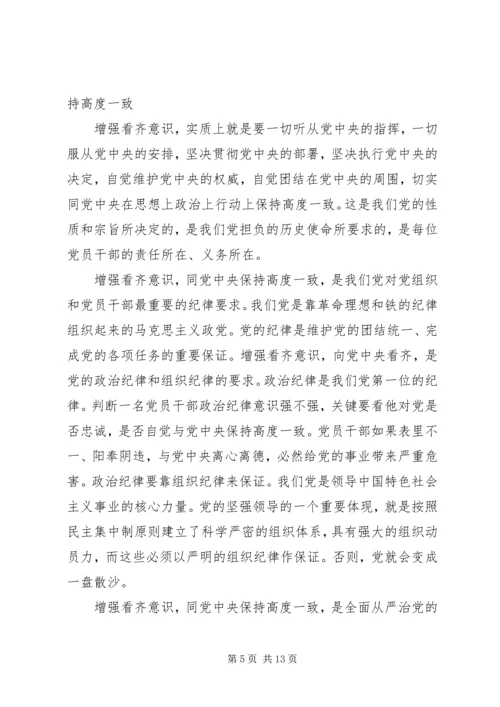 坚定理想信念增强四个意识着力推动全市环保工作创新发展 (2).docx