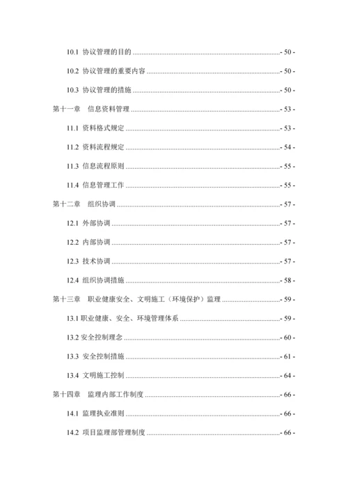 市政工程监理规划.docx