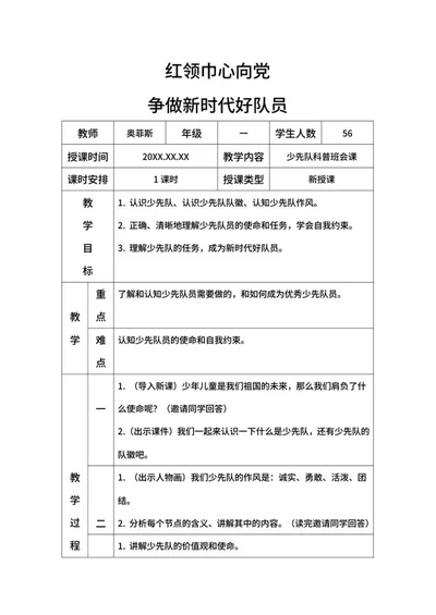 红领巾心向党争做时代好队员带内容word模板