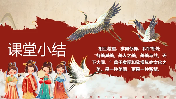 19第7课 多元文化 多样魅力  第三课时 尊重文化多样性