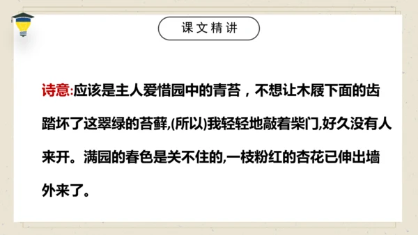 古诗词诵读 7 游园不值 课件