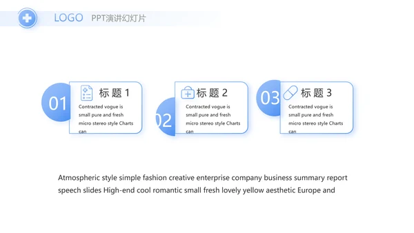 蓝色简约智慧医疗数字医院动态PPT
