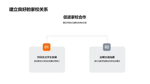 启航小学：家校共育