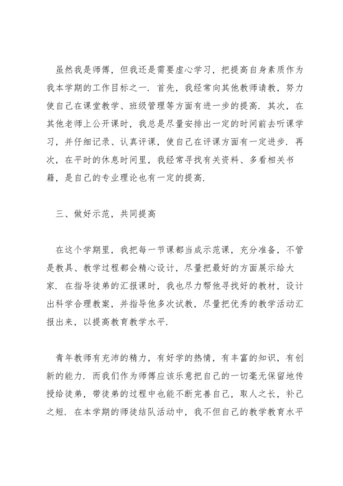 培养青年教师师徒结对总结【三篇】.docx