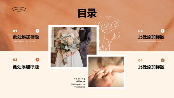 褐色小清新婚礼相册通用PPT演示模板