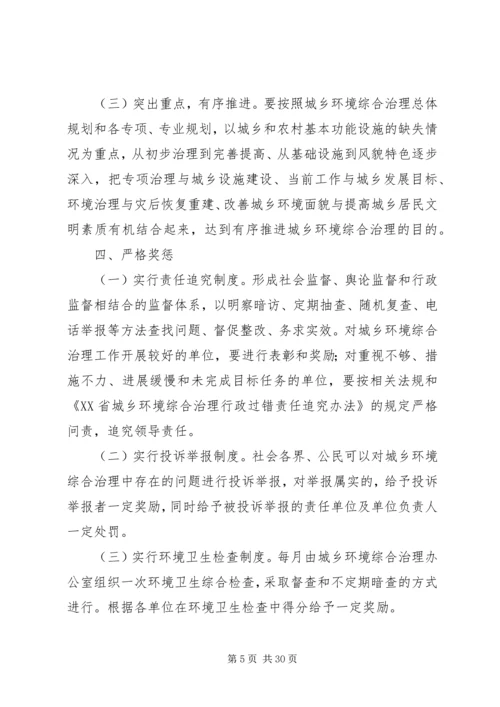 最新乡镇城乡环境综合治理工作计划.docx