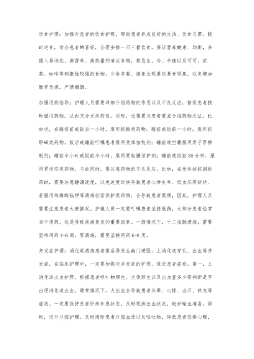 综合护理在老年消化性溃疡病患的护理体会.docx