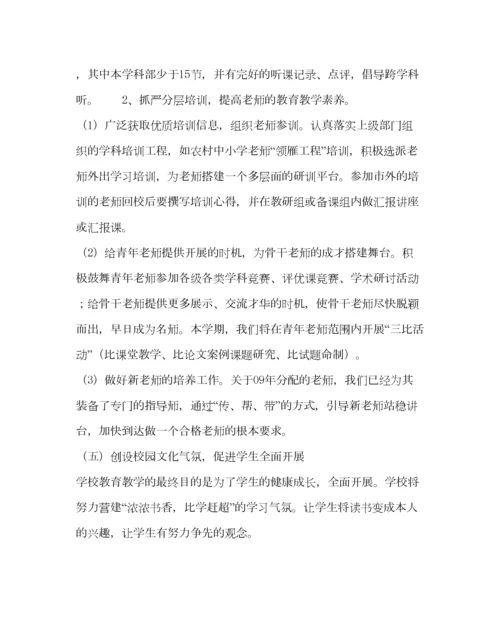 2023年教导处范文下学期教导处工作计划.docx