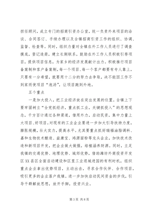 关于全区经济和招商引资工作会议的贯彻落实情况.docx