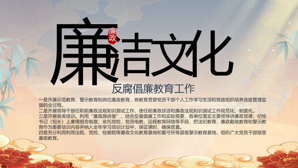 党风廉政党课教育年终工作总结PPT