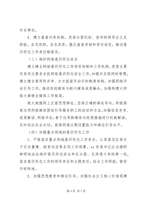 乡镇意识形态工作责任制工作计划范文.docx