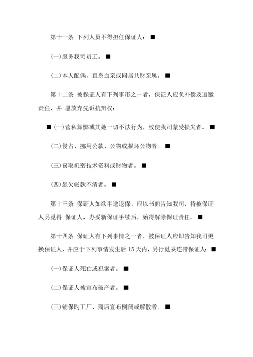 公司员工管理全新规章新版制度.docx