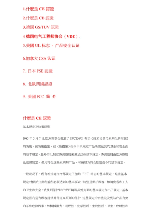 安全认证的概念与各国的安全认证标准流程.docx