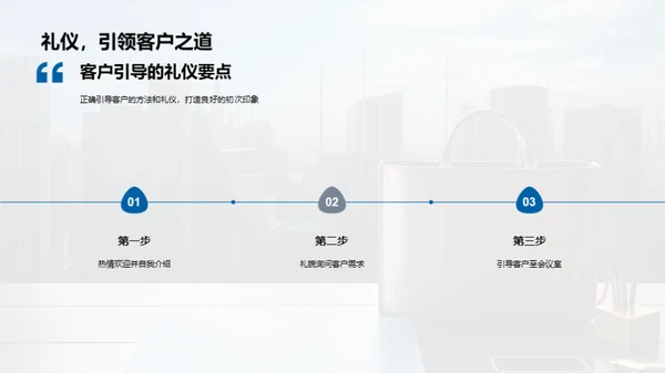 房产销售之商务礼仪