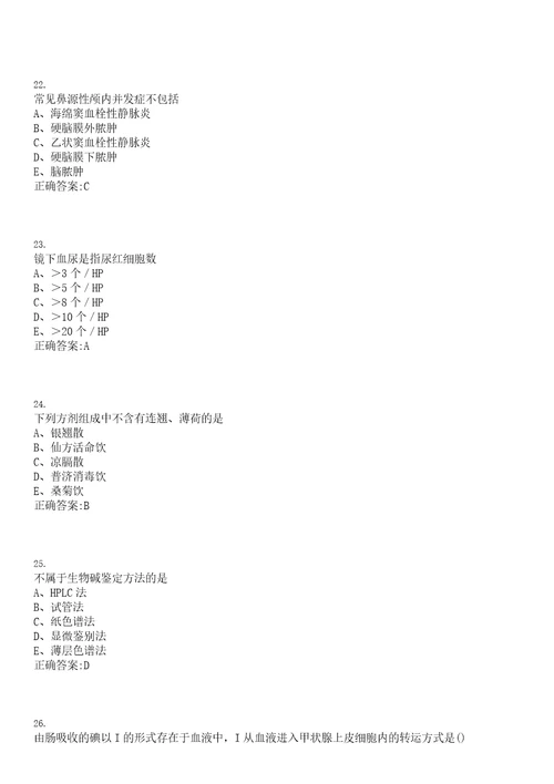 2022年08月安徽望江县卫计委下属医疗招聘32人聘用流程笔试参考题库含答案解析