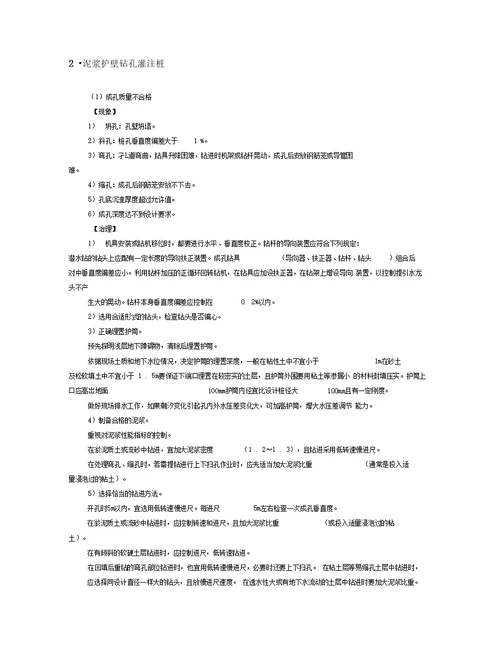 常见建筑施工质量通病与及防治