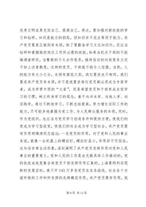 党课：做有觉悟、有本领、有作用的共产党员.docx