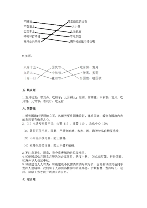 部编版二年级上册道德与法治 期末测试卷附参考答案（满分必刷）.docx