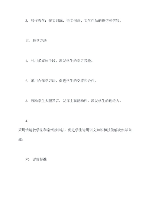 语文教师新教育工作计划