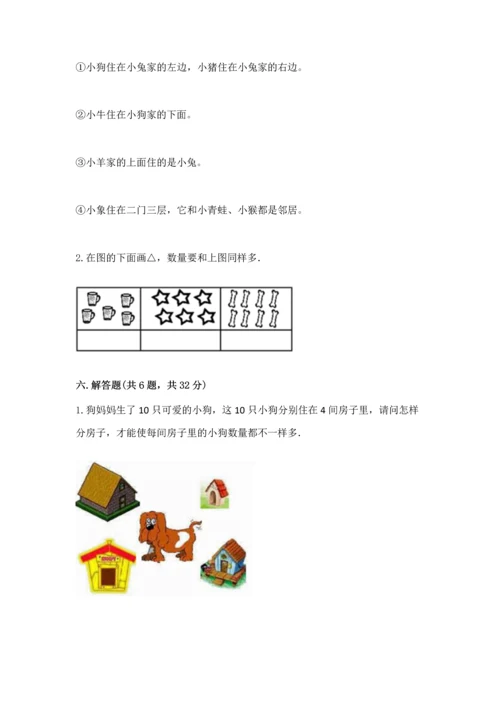 一年级上册数学期中测试卷精品带答案.docx