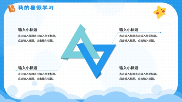 快乐的暑期计划暑假生活夏令营通用PPT模板