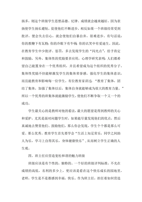 热门班主任培训心得体会汇总10篇.docx